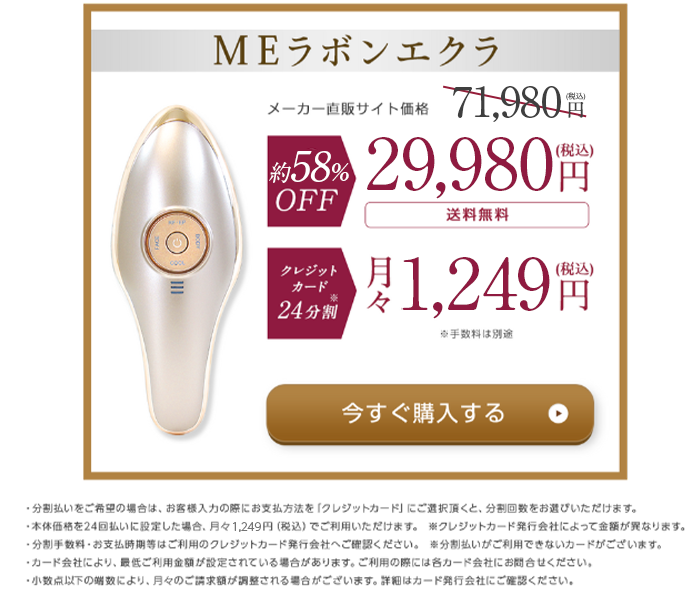 公式サイトから購入すると半額以下に！